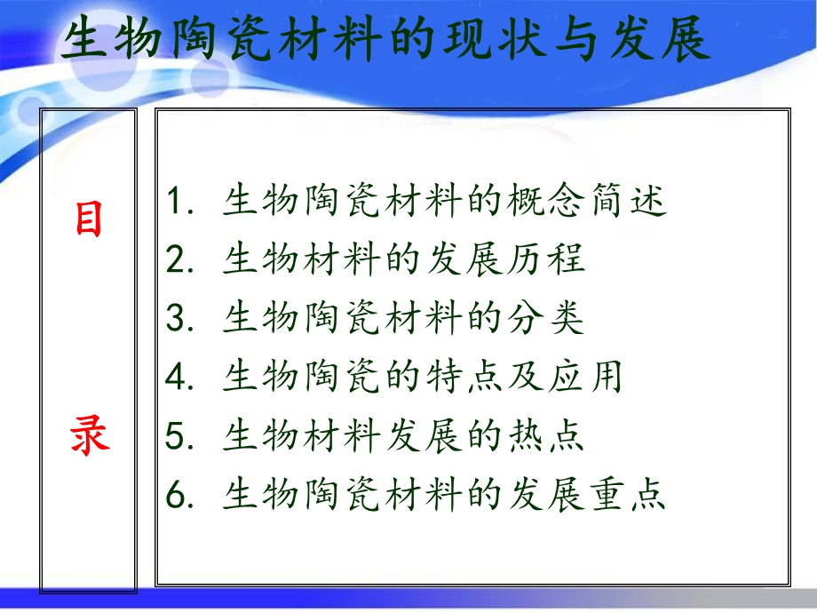 生物陶瓷材料.ppt_第2页