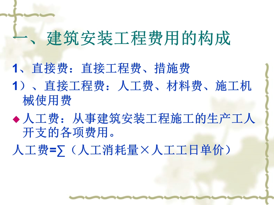 建筑工程费用定额.ppt_第2页