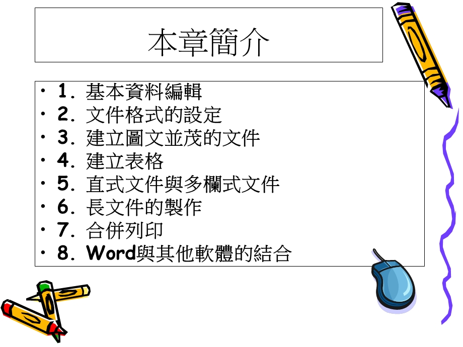 电脑文书护理应用.ppt_第2页