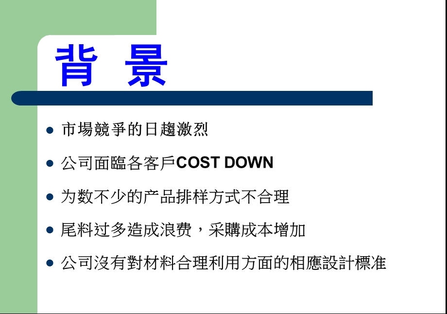 提高材料利用率之改善报告.ppt_第2页