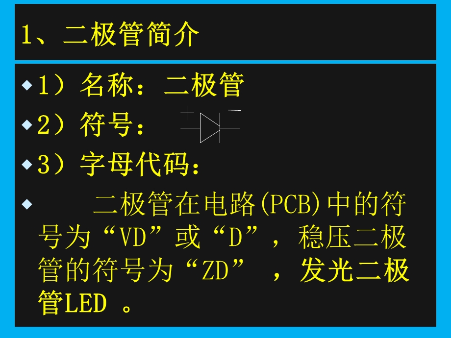 常用元器件识别-二极管.ppt_第2页