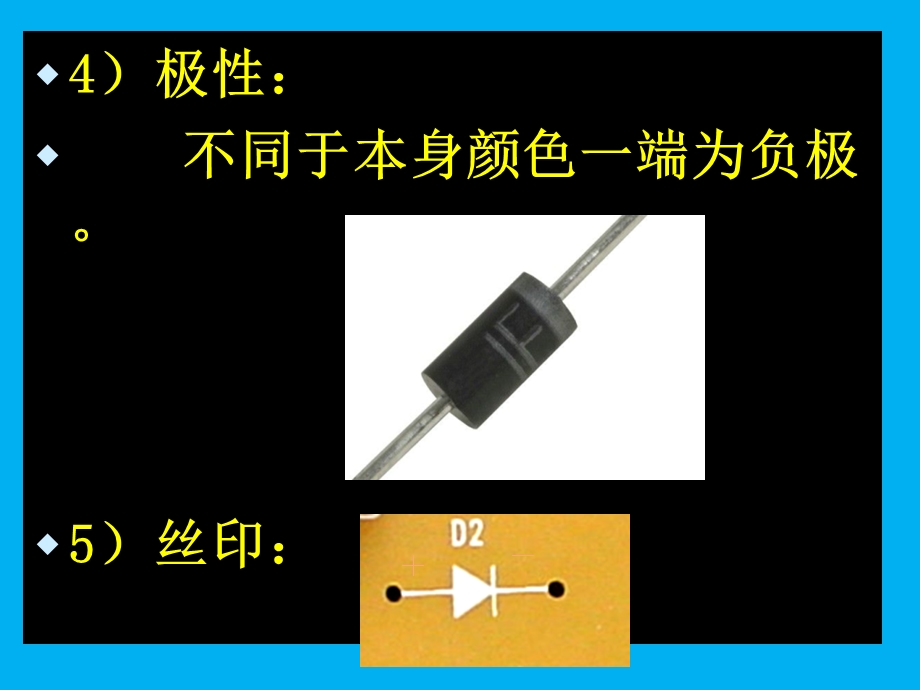 常用元器件识别-二极管.ppt_第3页