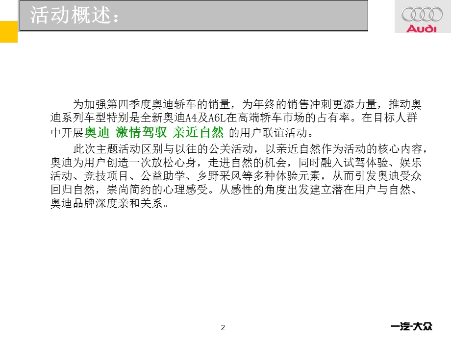 【车企】金共享亲近自然奥迪用户联谊会活动方案经典联谊方案.ppt_第2页