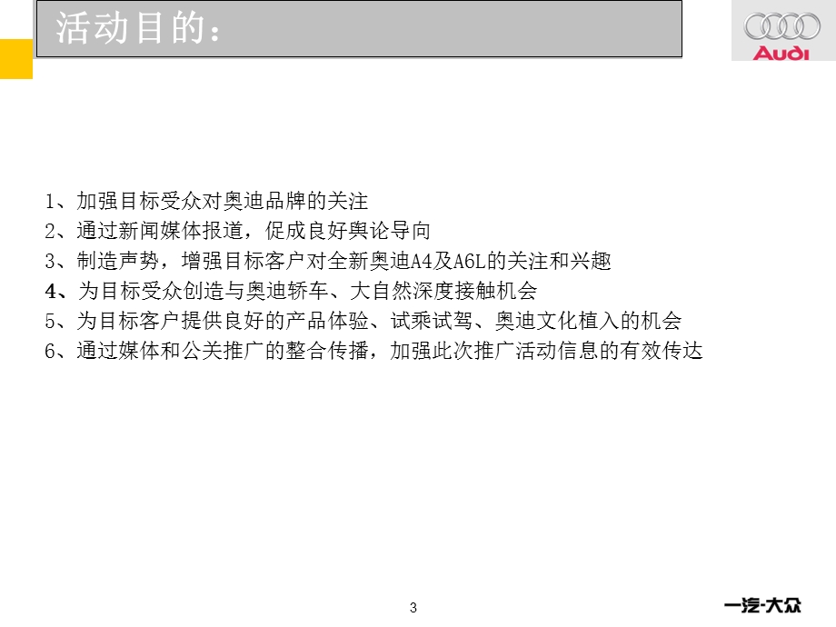 【车企】金共享亲近自然奥迪用户联谊会活动方案经典联谊方案.ppt_第3页