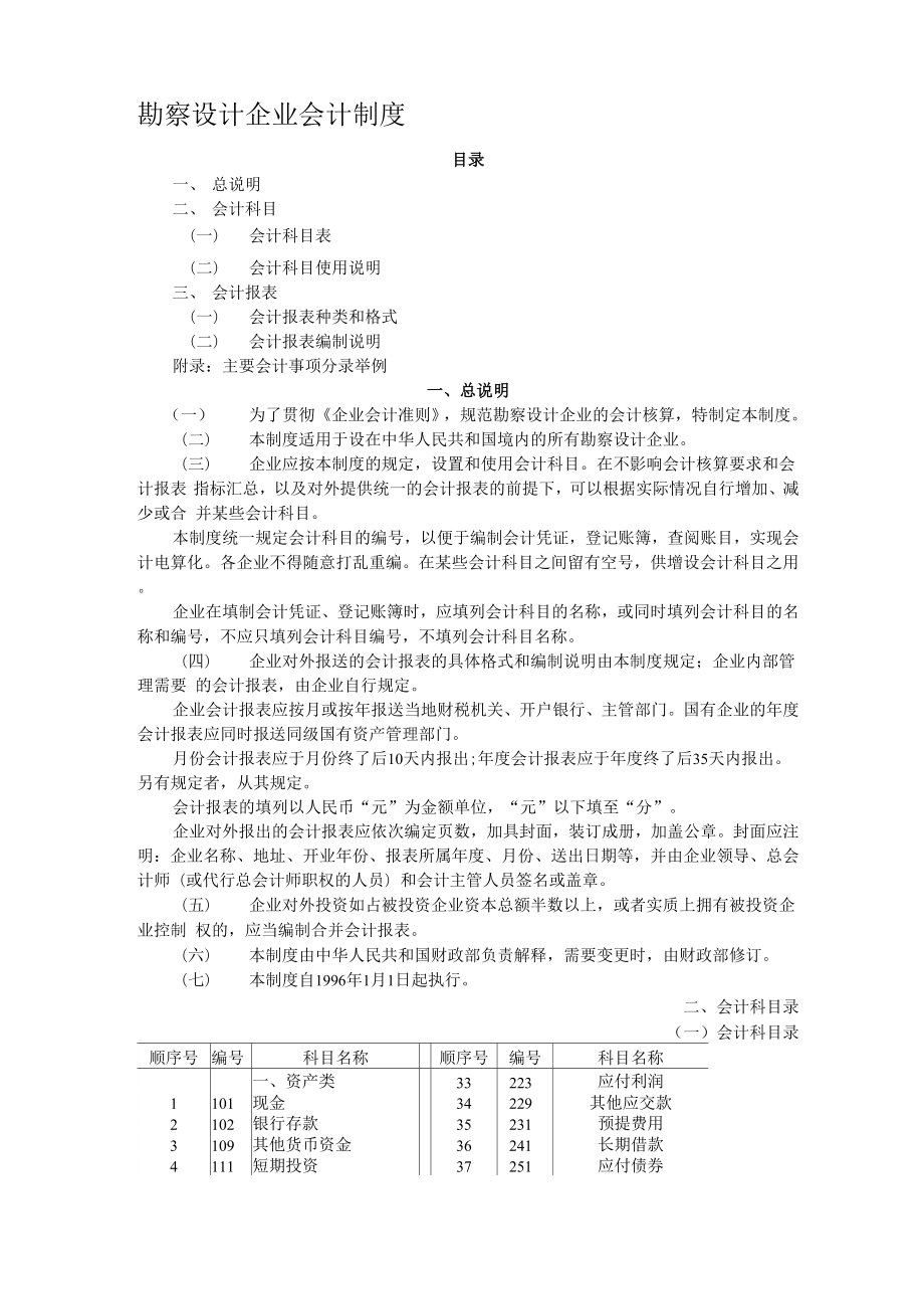 勘察设计企业会计制度.docx_第1页