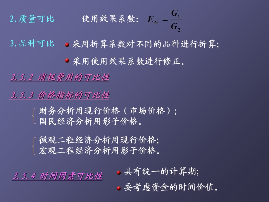 工程经济分析投影.ppt_第1页