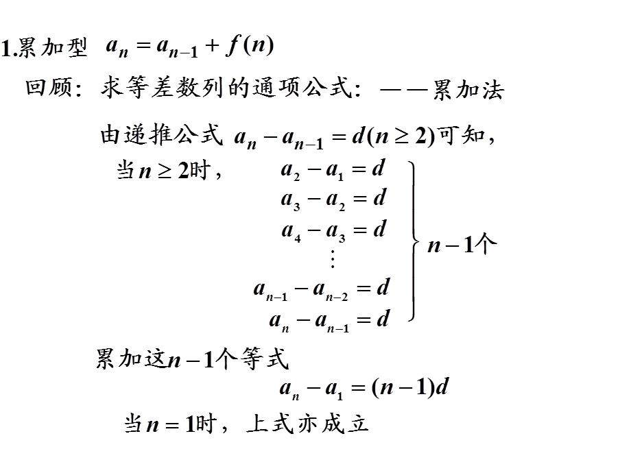 数列递推公式求通项公式(上课).ppt_第2页