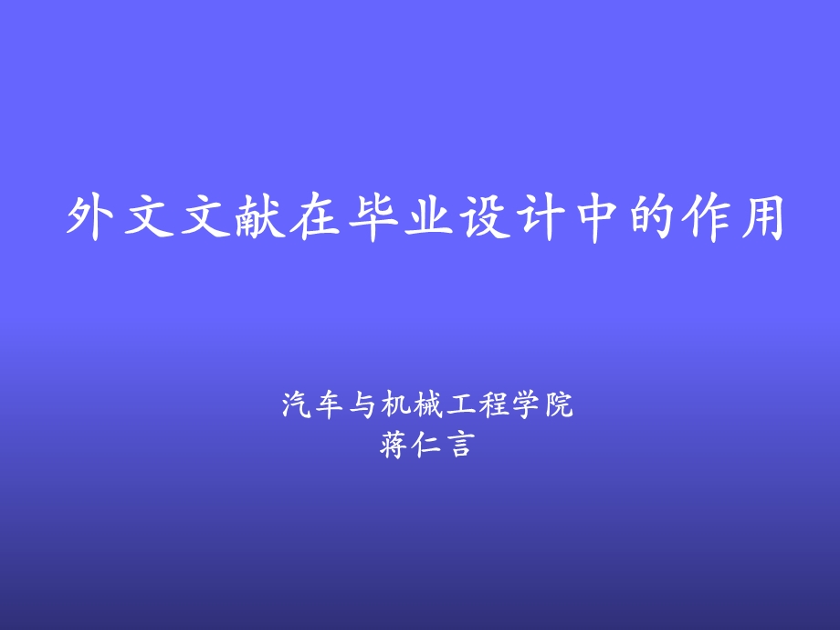 外文文献在毕业设计中的作用.ppt_第1页