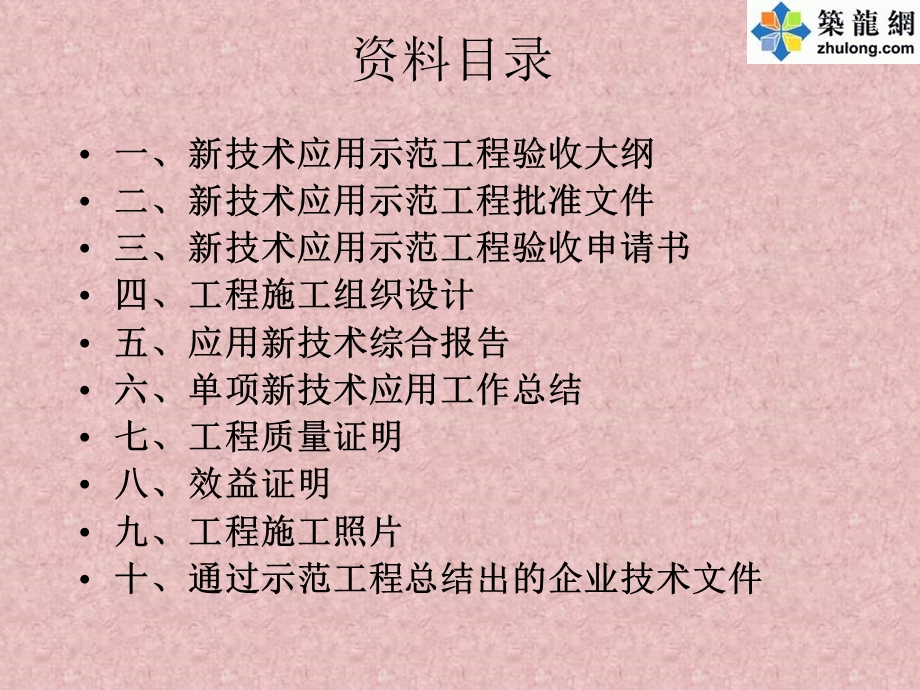 某商业楼示范验收资料.ppt_第3页