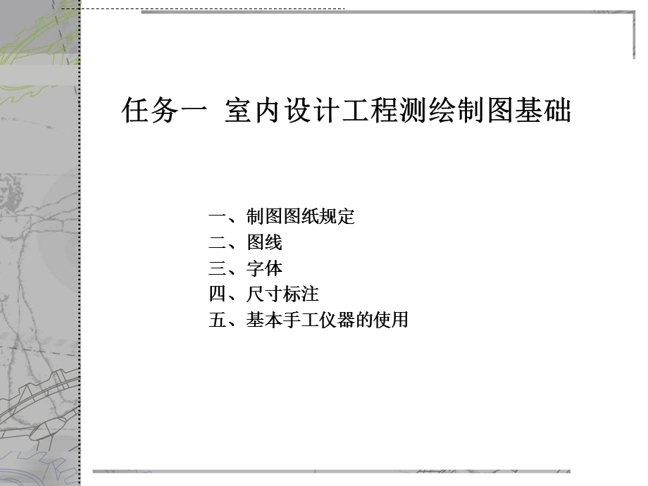 电气工程cad制图规范.ppt_第2页