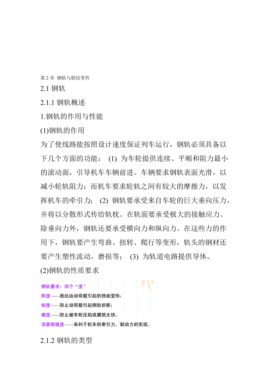 第2章钢轨与联结零件.doc_第1页