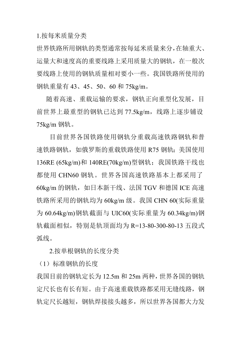 第2章钢轨与联结零件.doc_第2页