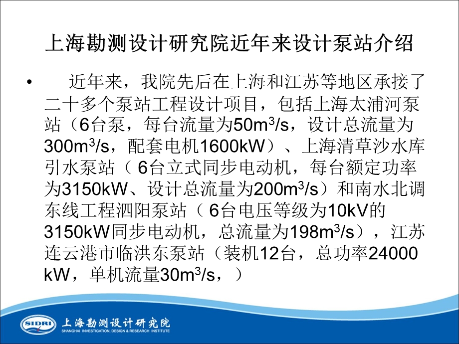 泵站计算机监控系统设计要点.ppt_第2页