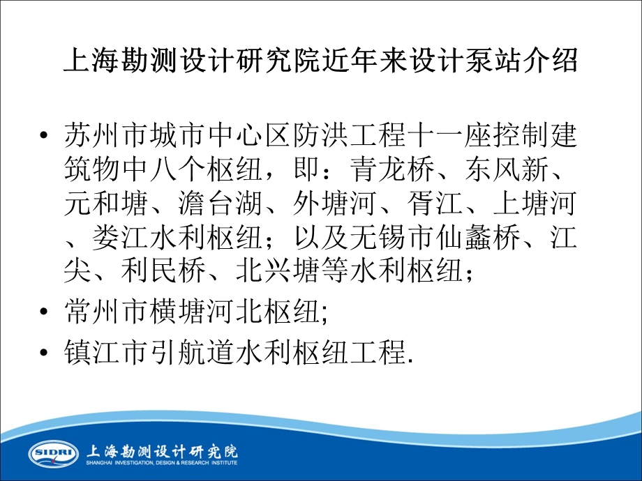 泵站计算机监控系统设计要点.ppt_第3页