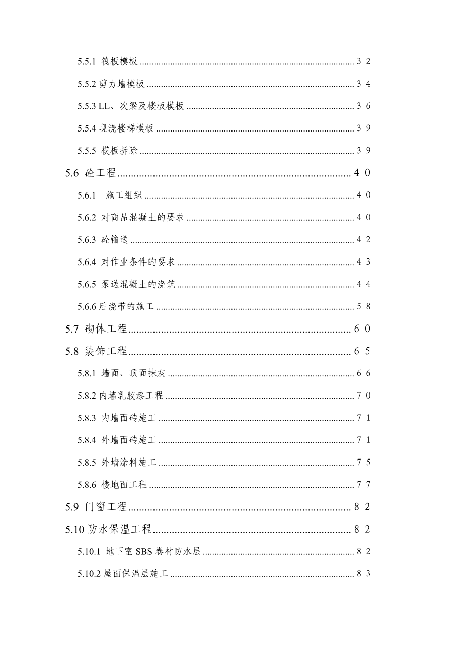 [策划书]佛岗橄榄城施工组织设计(修改).doc_第3页