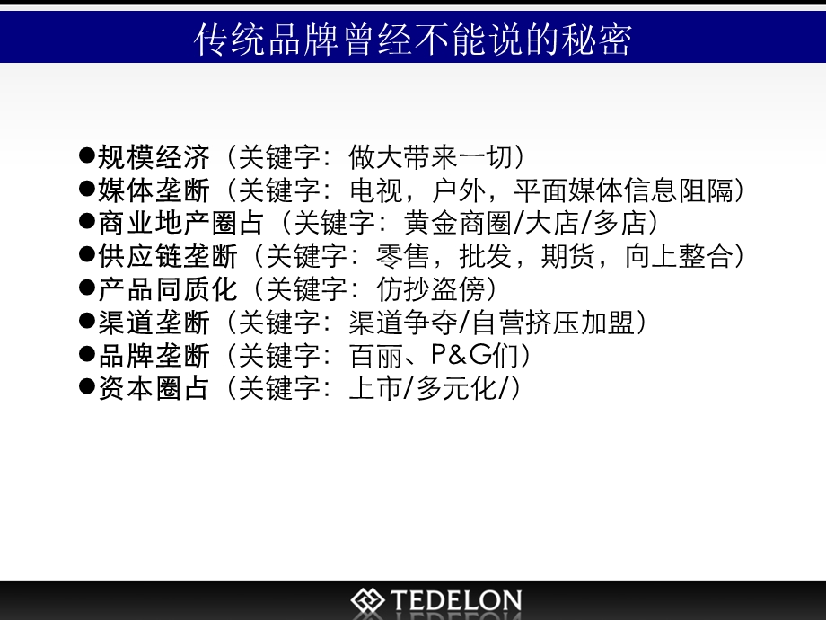 变与不变 传统品牌电商成功战略路径.ppt_第2页