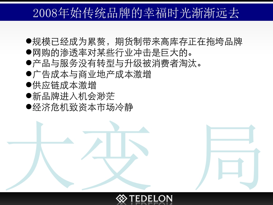 变与不变 传统品牌电商成功战略路径.ppt_第3页