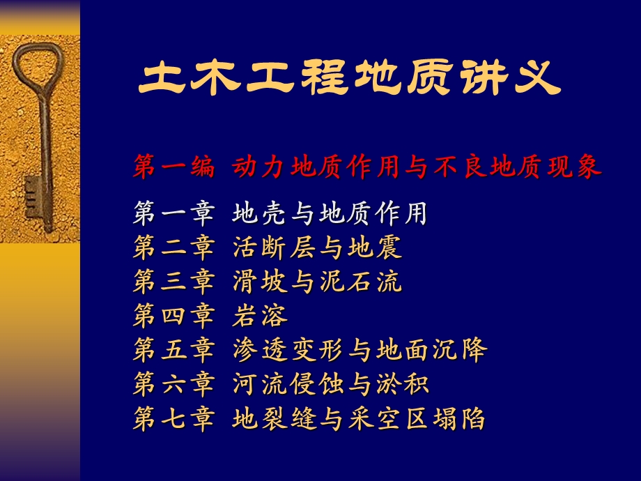 地壳与地质作用.ppt_第1页