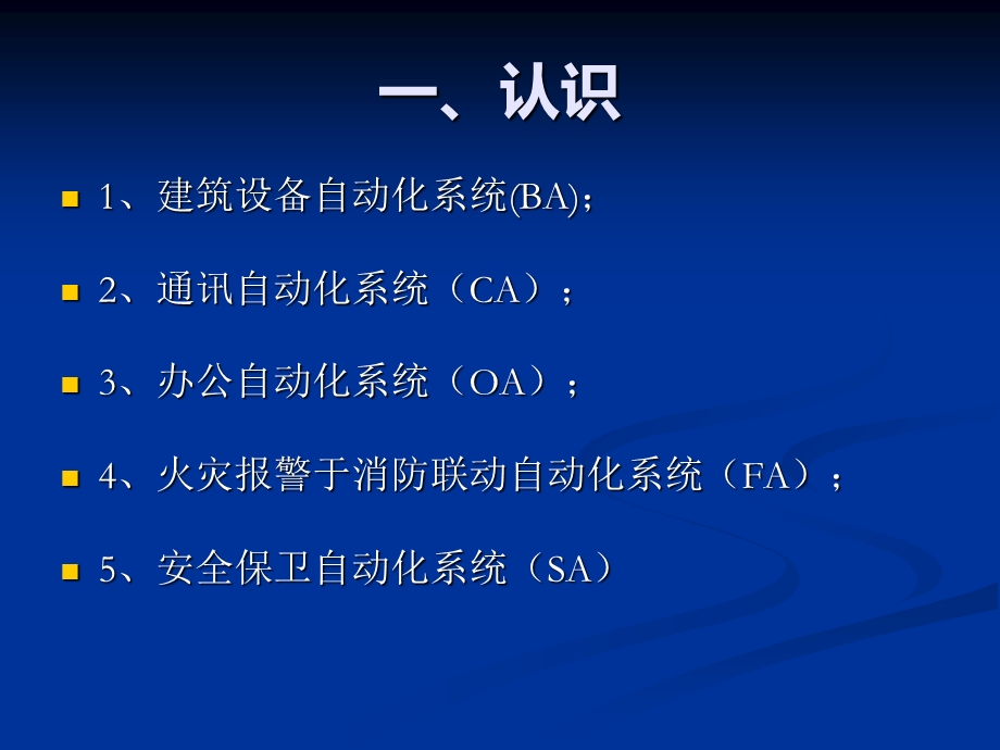 楼宇的PLC控制.ppt_第3页