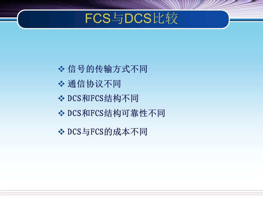 控制方案和控制规律的选取.ppt_第3页