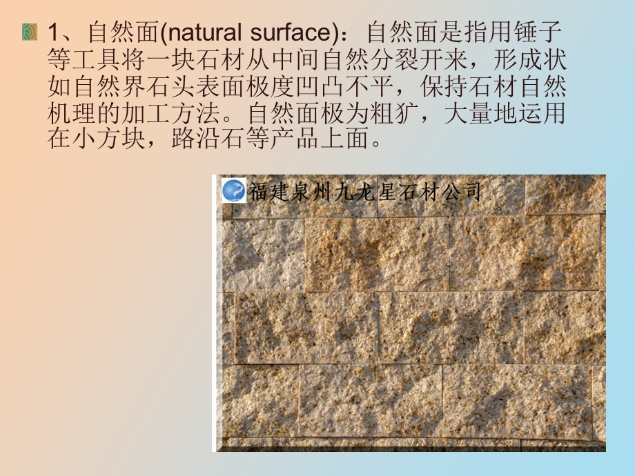石材表面分类.ppt_第2页