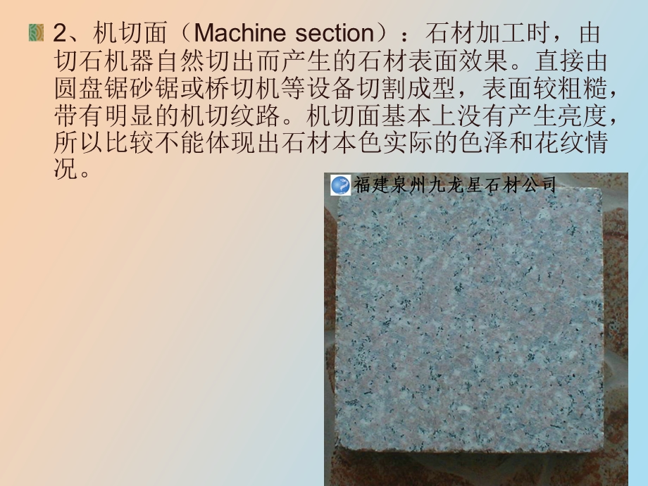 石材表面分类.ppt_第3页
