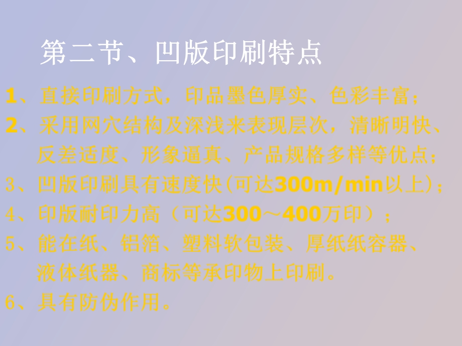 凹版印刷工艺流程.ppt_第2页