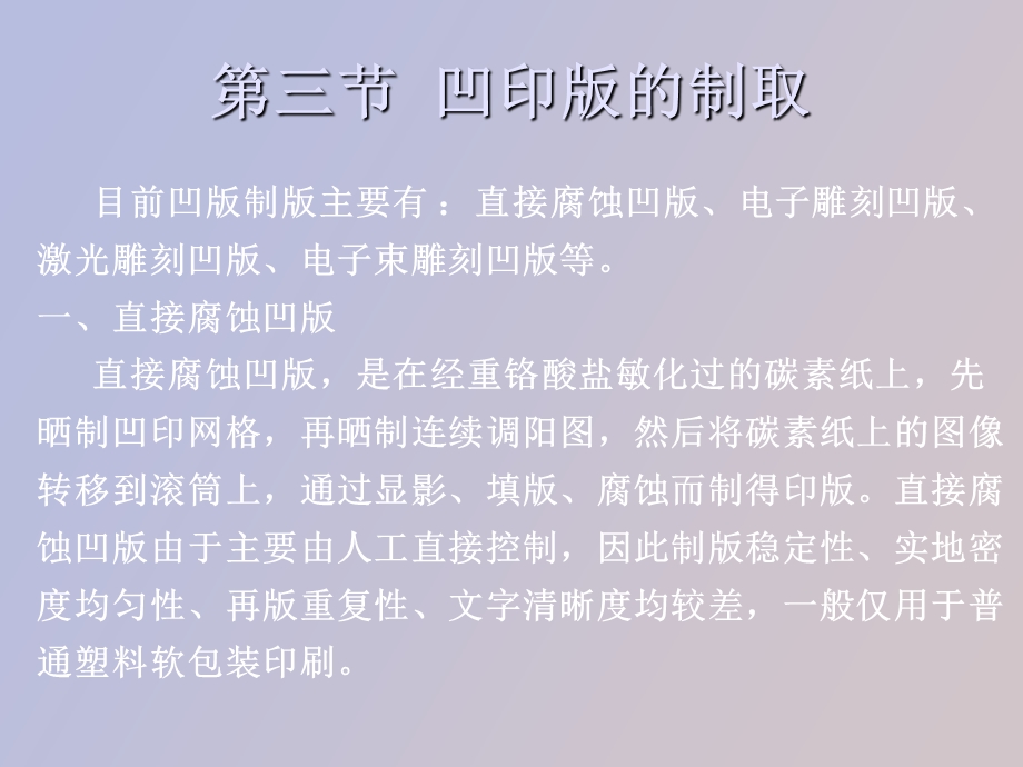 凹版印刷工艺流程.ppt_第3页