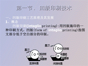 凹版印刷工艺流程.ppt