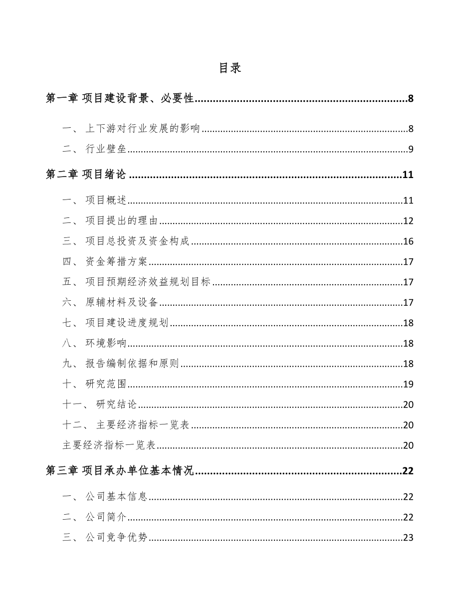 山东电机控制器项目可行性研究报告.docx_第1页