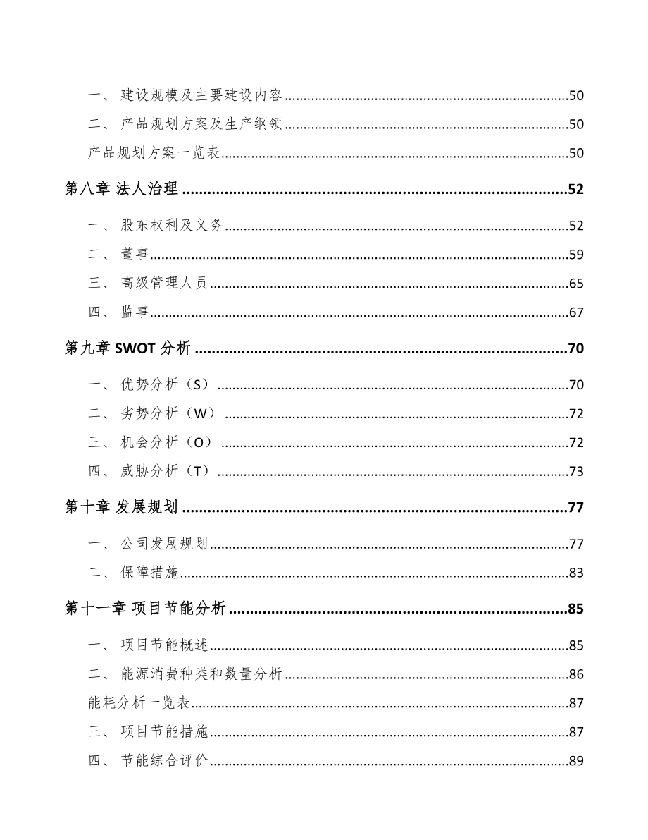 山东电机控制器项目可行性研究报告.docx_第3页