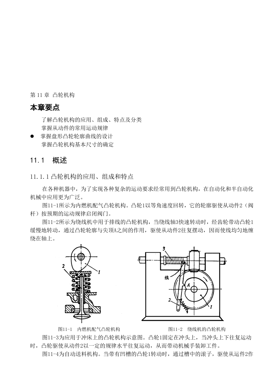 第11章 凸轮机构.doc_第2页