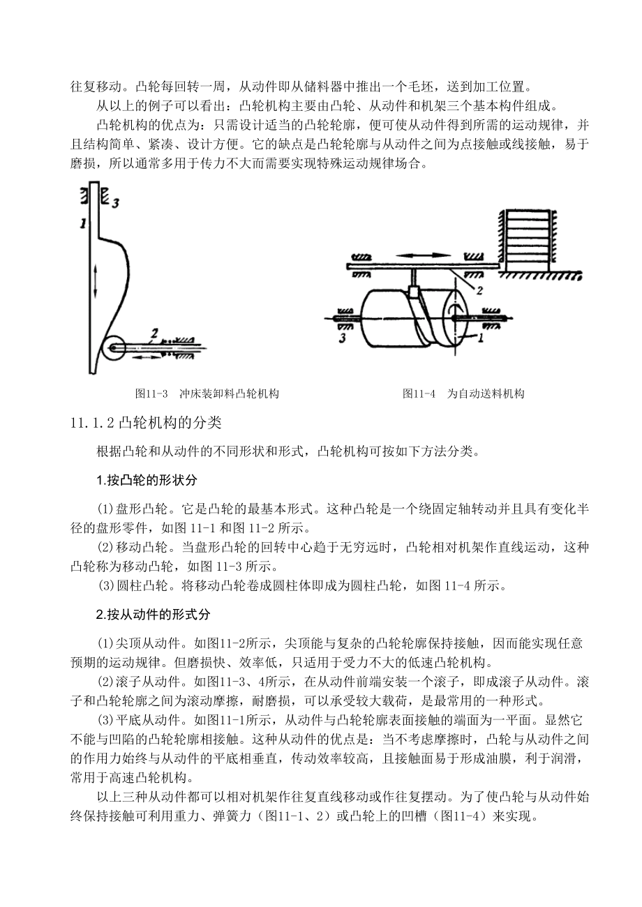 第11章 凸轮机构.doc_第3页