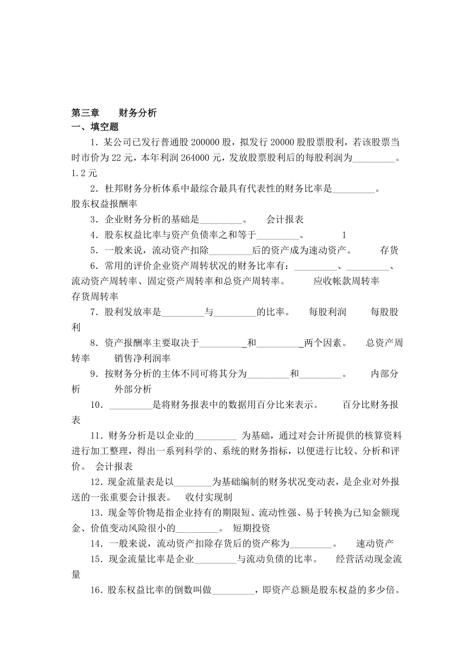 第三章财务分析答案.doc_第1页