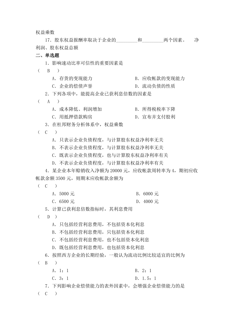 第三章财务分析答案.doc_第2页