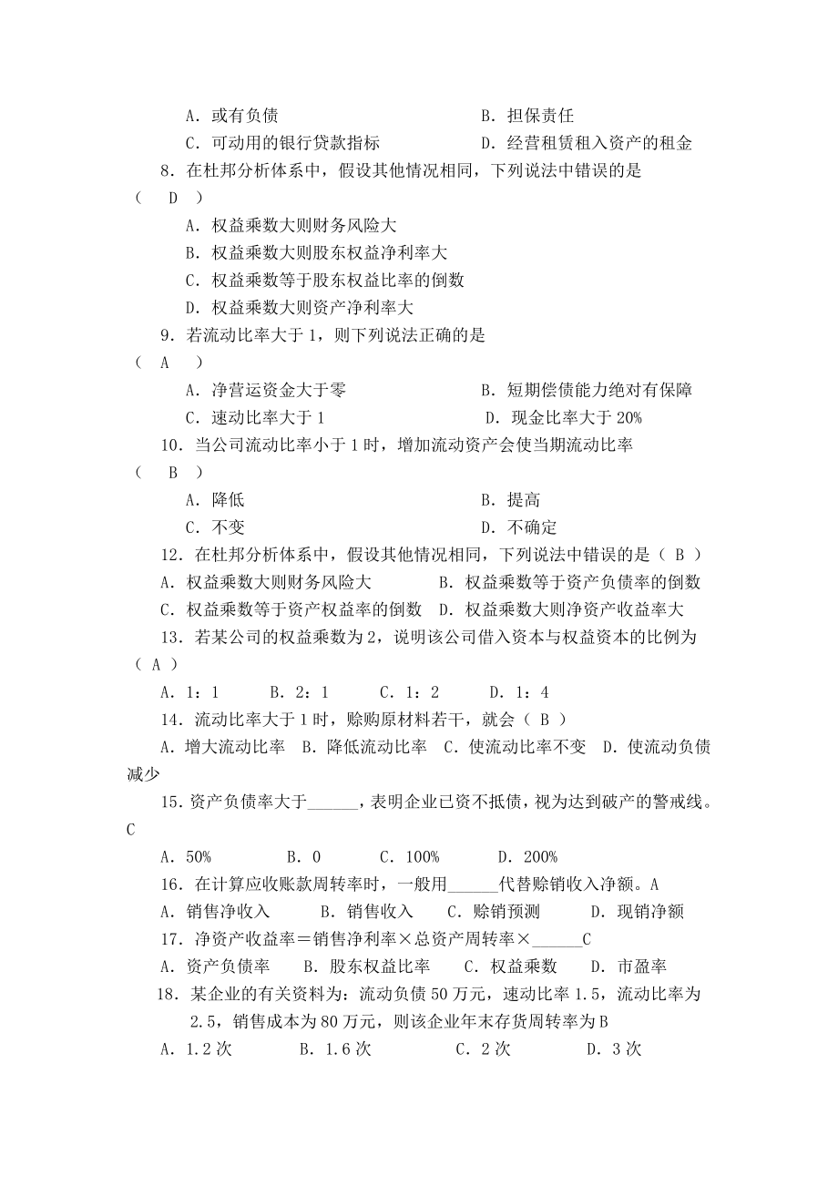 第三章财务分析答案.doc_第3页