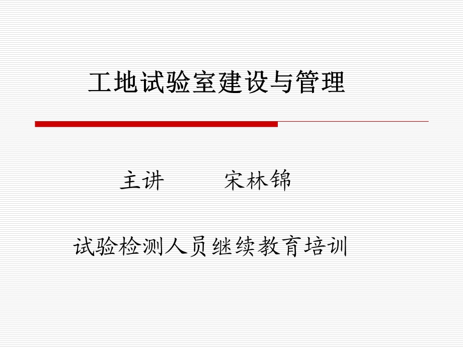 工地试验室标准化.ppt_第1页