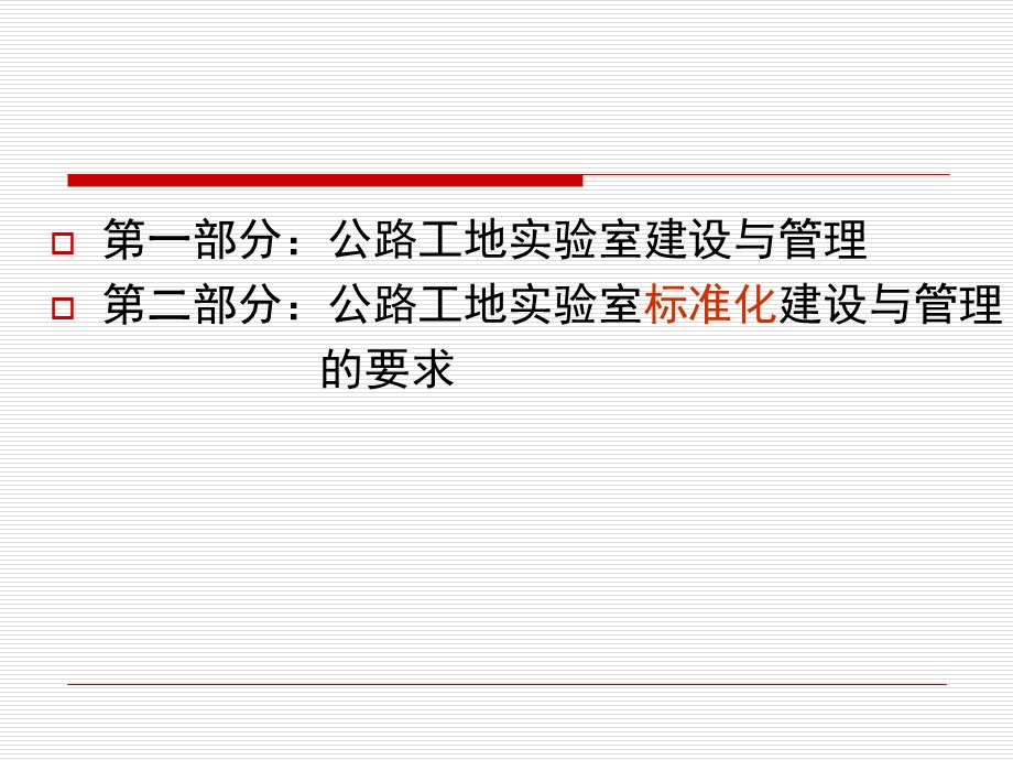 工地试验室标准化.ppt_第2页