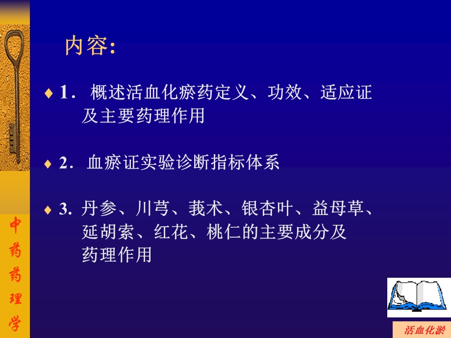 常用活血化瘀药.ppt_第2页