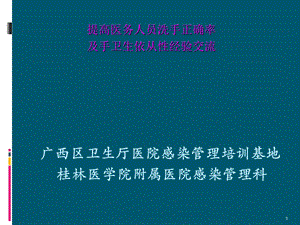 手卫生讲稿培训.ppt