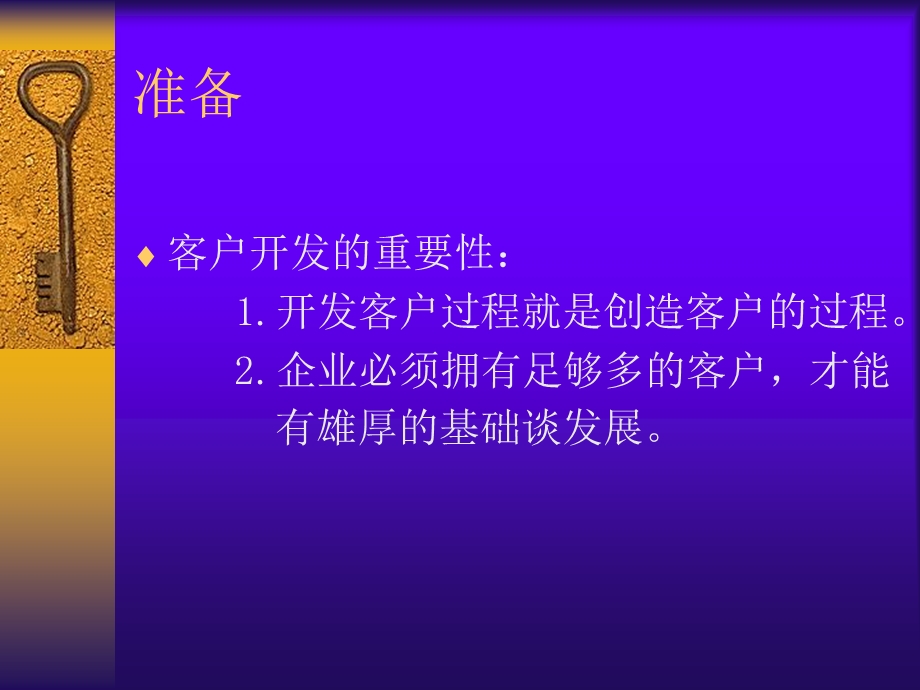 开拓客户与客户管理技巧A.ppt_第2页