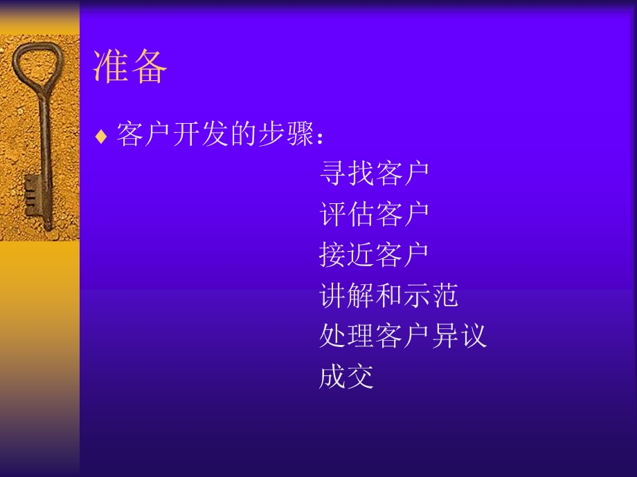 开拓客户与客户管理技巧A.ppt_第3页