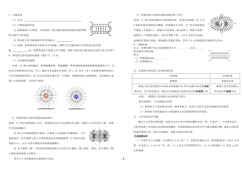 电场3电场强度导学案.doc_第2页