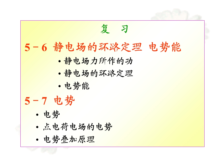 电场场强与电势梯度.ppt_第2页