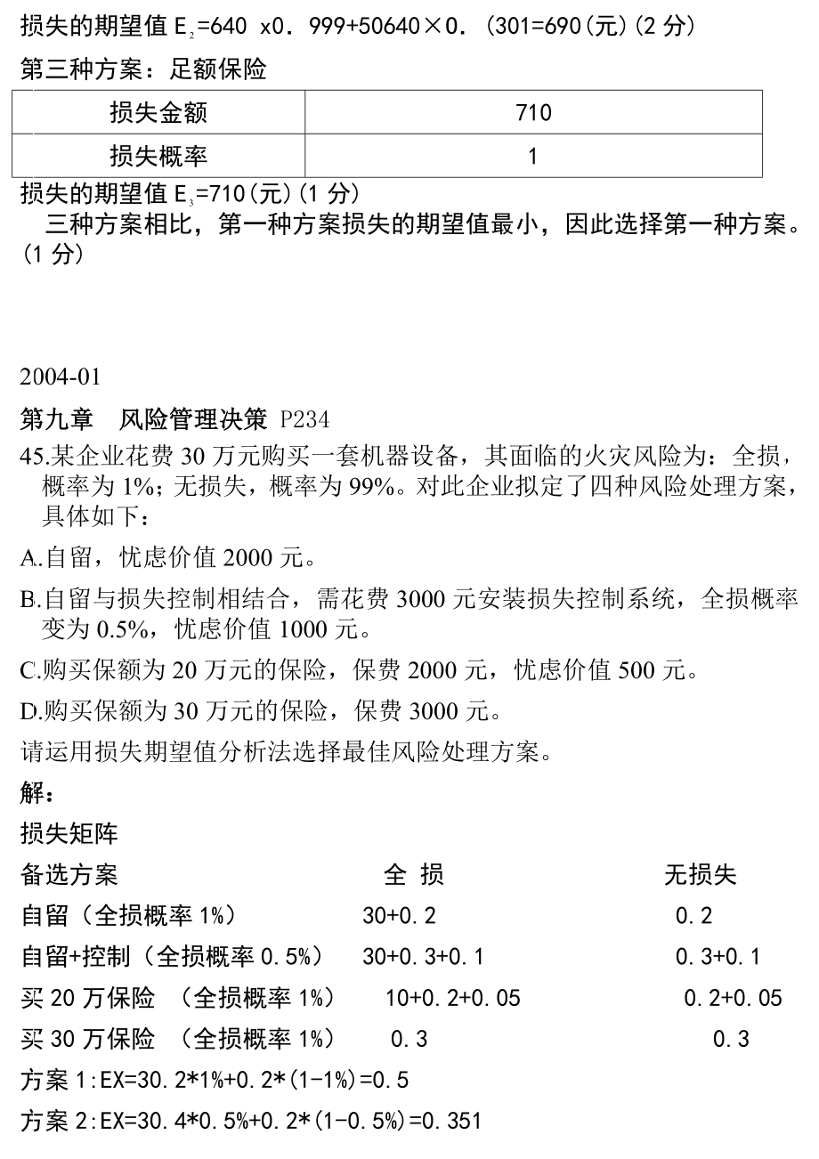 第9章计算题补充0086风险管理.doc_第2页