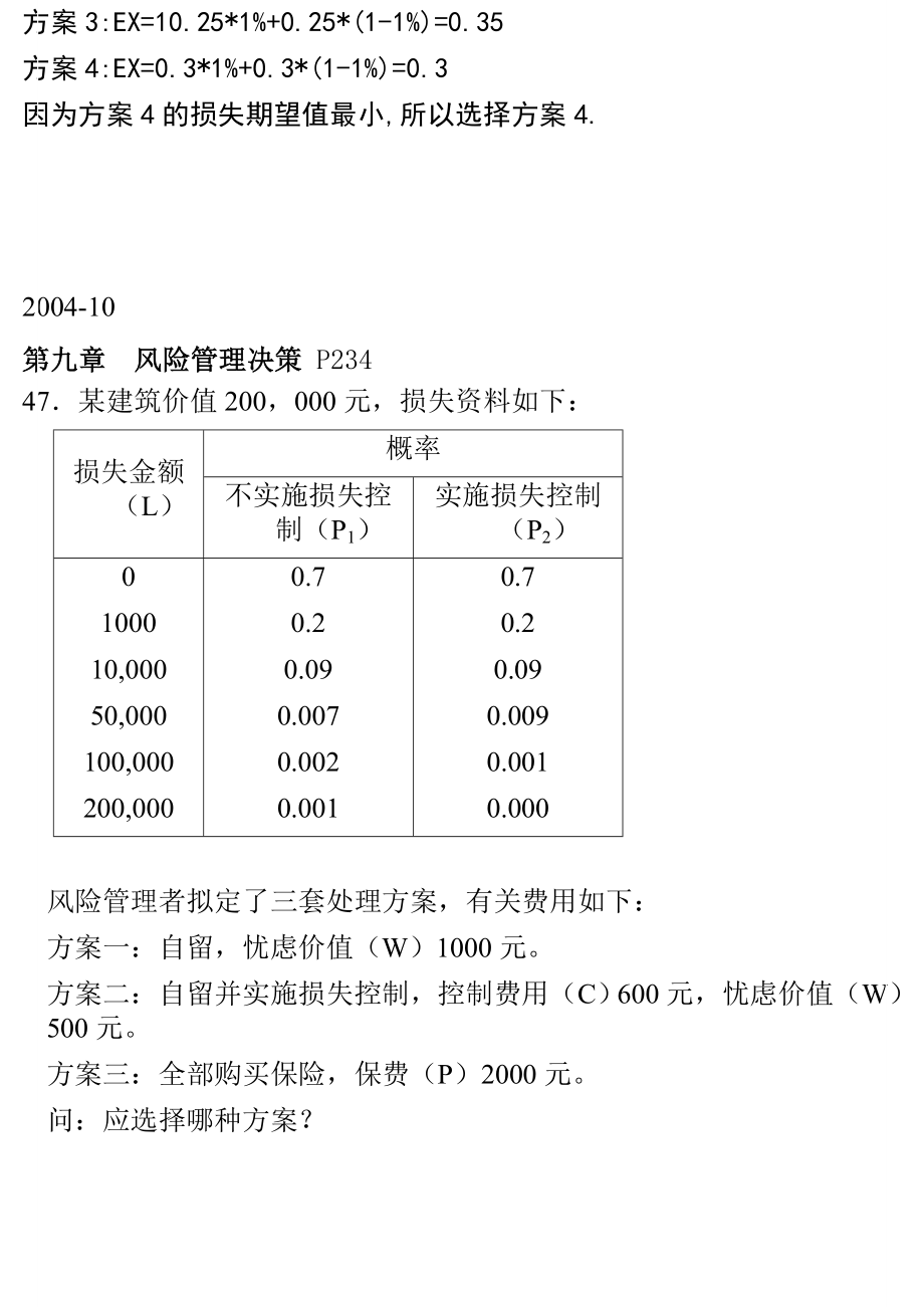 第9章计算题补充0086风险管理.doc_第3页