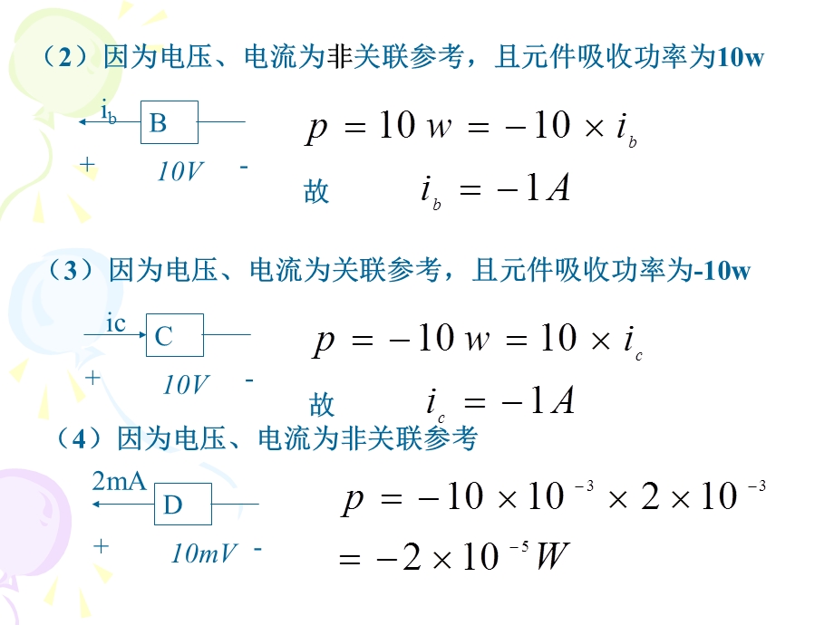 电路习题(期中).ppt_第2页