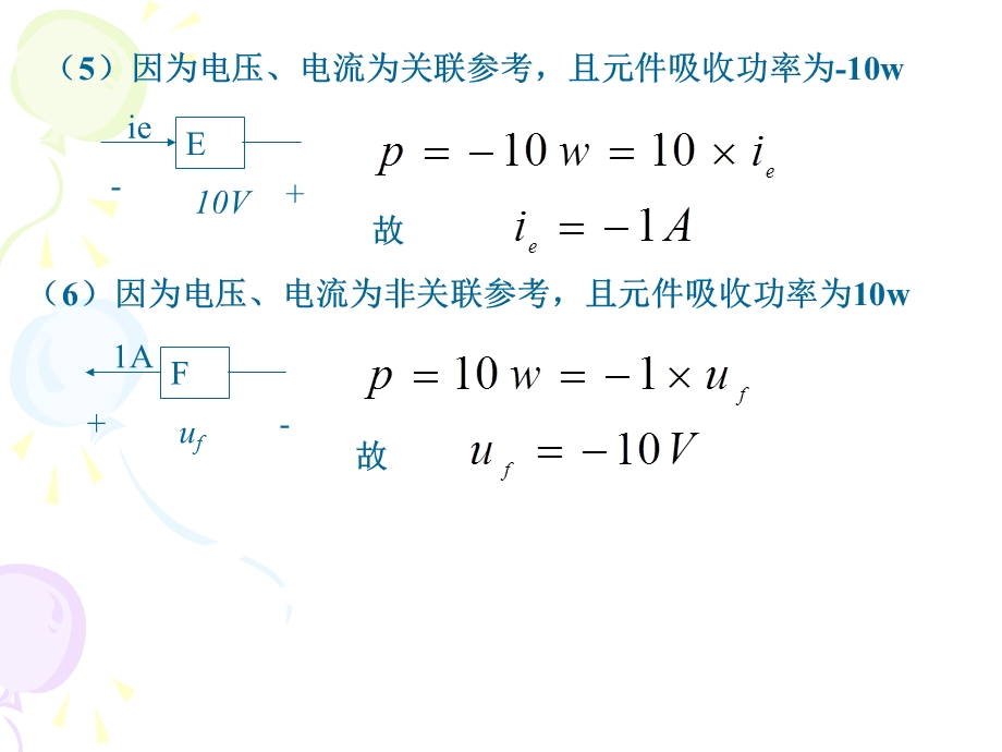 电路习题(期中).ppt_第3页