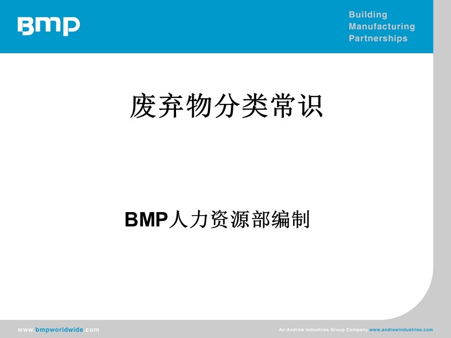 废弃物分类常识.ppt_第1页