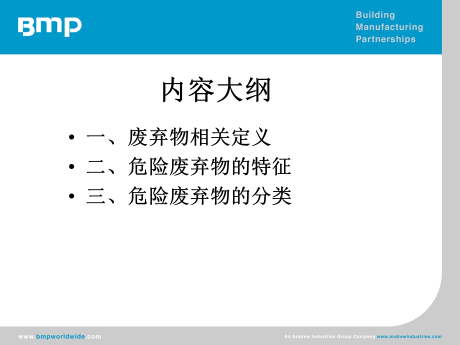 废弃物分类常识.ppt_第2页